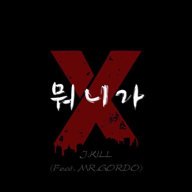 JKILLCHECKITOUT's tweet photo. J.KILL Feat. MR.GORDO  
새로운 곡 "뭐 니가" 를 지금
모든 음원 사이트에서  ...  http://t.co/RCvpPPkhnK http://t.co/hw6awHzDli