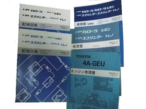 トヨタ　4A-GEU エンジン修理書　TCCSマニュアル　未使用品 トヨタ 4A-GEU エンジン修理書 TCCSマニュアル 未使用品 Yahoo
