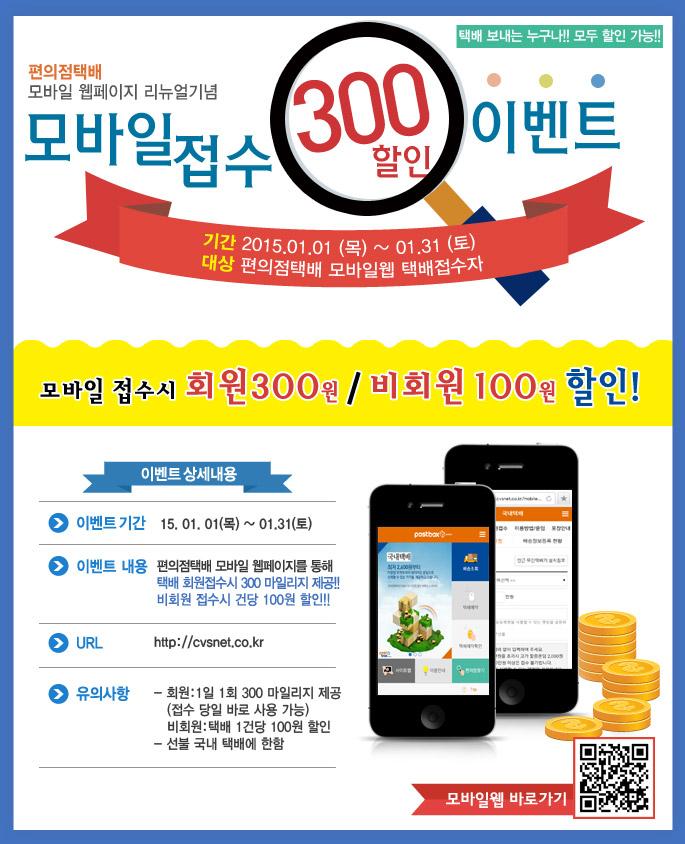 #포스트박스 #편의점택배 #모바일 웹페이지 리뉴얼 기념 #이벤트
ilovepostbox.tistory.com/689
새로운 모바일 웹페이지에서 예약접수하고 매일 300원 할인 받으세요 :D