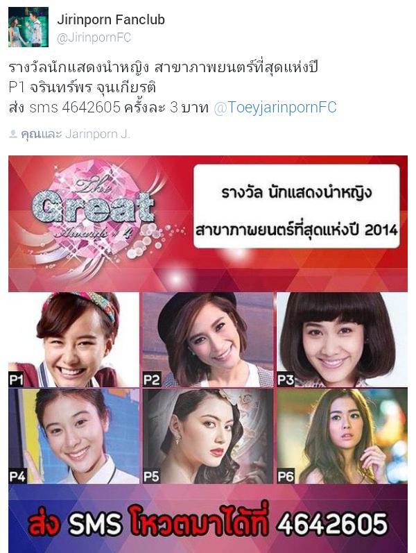 งานโหวตๆ กระหน่ำเลย <a href="/Nonzee2499/">Nonzee Nimibutr</a>  <a href="/jarinporn/">Toey Jarinporn J.</a>  <a href="/Jirayu_jj/">JAMES JIRAYU</a>  <a href="/JirinpornFC/">Jirinporn Fanclub</a>  <a href="/ToeyjarinpornFC/">กำลังใจของมาตา⭐️</a>  <a href="/ToeyJarin/">Paparoad01</a>