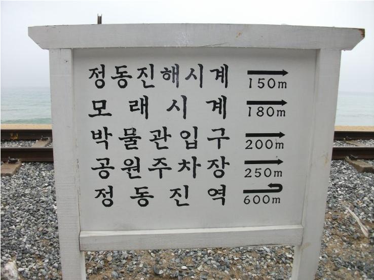 위 사진은 2014년12월 정동진역 모습입니다
아래사진은 시간이 많이 지난듯 ,,,,