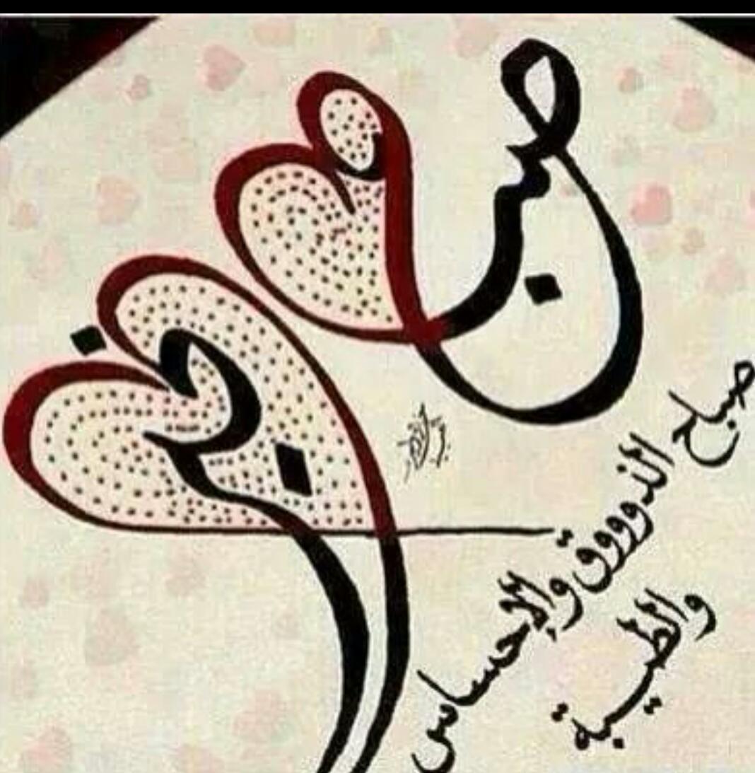 nonzaid80's tweet photo. صباح الغلا ي الحلوين http://t.co/tJlFJan9We
