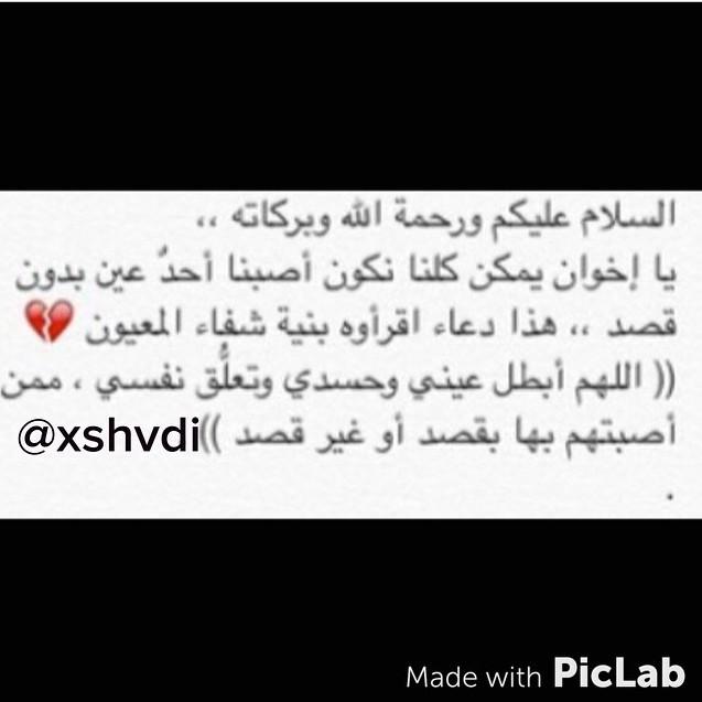 Ano_sh2's tweet photo. اقروا ومرره لغيرك لاتنسى ان الحسد احيان يؤدي الى وفاة اشخاص 😔💔!!!!!!!! http://t.co/jqWaD2XhNX