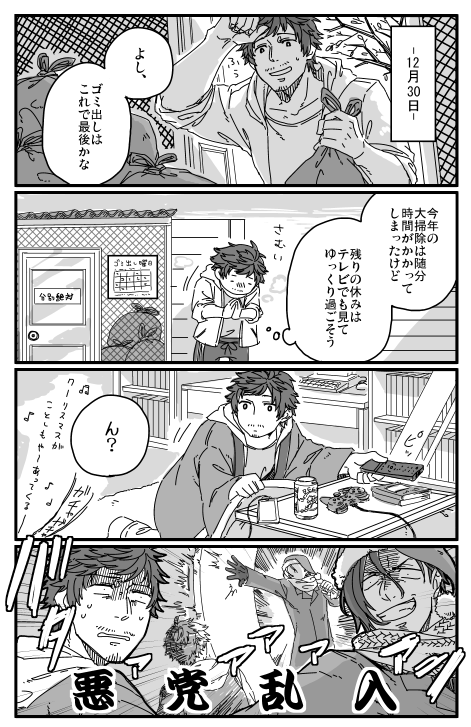 年越し元直1 