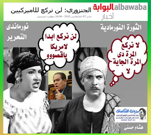 فاكرين الجنزوري: لن نركع -=- مهندس البرلمان الجديد