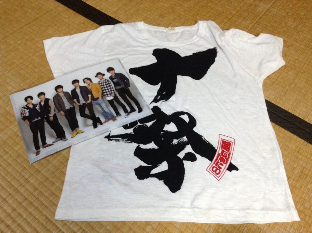 Ami58Kj8's tweet photo. 姉からのクリスマスプレゼント( *｀ω´)

関ジャニ∞の十祭のTシャツと、関ジャニズムのファイルもらったー❤︎

関ジャニ∞最高‼︎‼︎‼︎‼︎
姉に感謝です‼︎ http://t.co/Zj1v4ZEp55