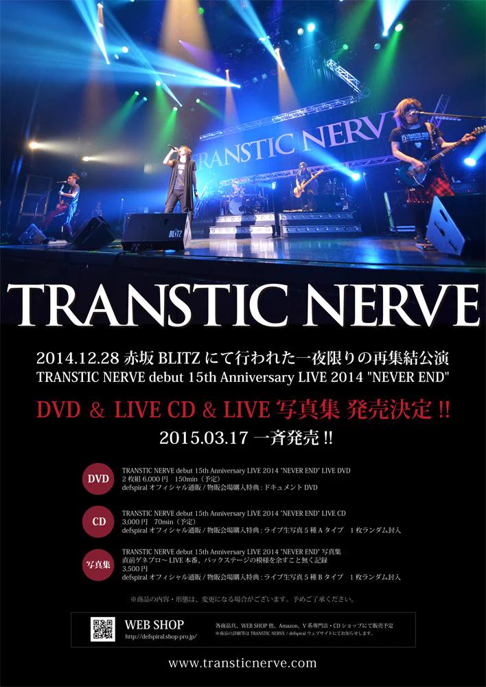 TRANSTIC NERVE [公式] (@transtic_15th) / X