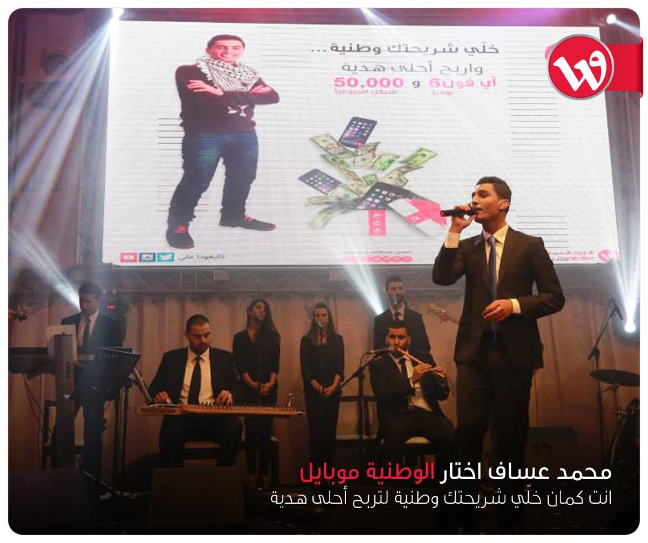 OoredooPss's tweet photo. محمد عساف اختار الوطنية موبايل ، انت كمان خلّي شريحتك وطنية لتربح أحلى هدية :)
@MohammedAssaf89 http://t.co/nKlQrMuEaS