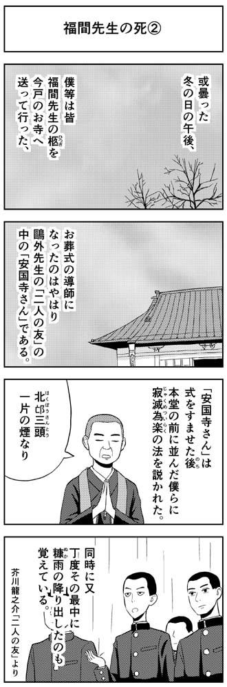 芥川ブログを更新しました。「福間先生の死②」→ 