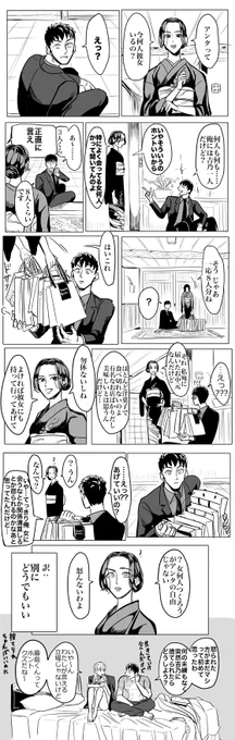 オリジナル　極道のやつ
心が広いわけではない 