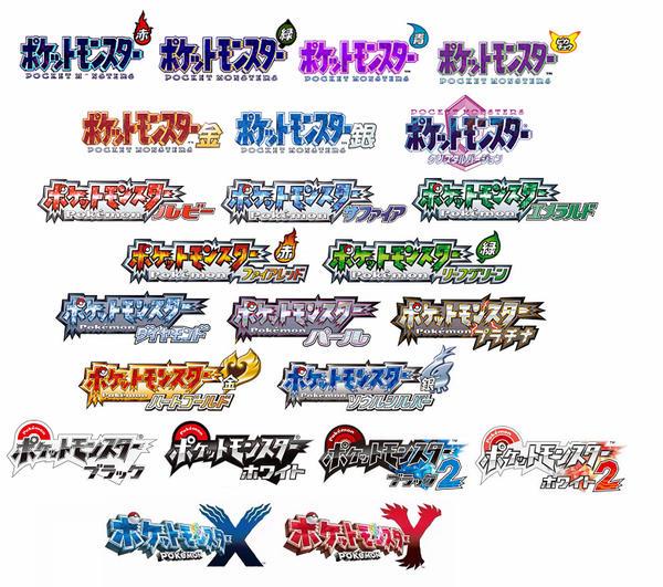 たかさおじさん へぇ 次でポケモン本編ソフト通算２６本目 Rgbp Gsc Rsefl Dpths Bwx２ Xywa で２５本か アルファベット２６字目のzは外せない感じかぁ Http T Co Xefuwv21mc