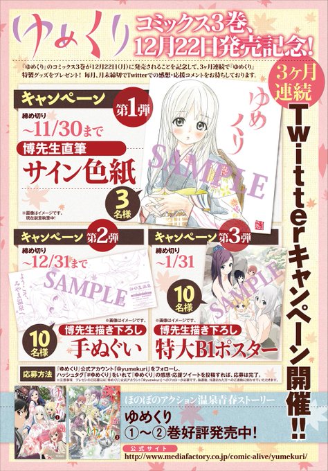 ゆめくり 公式さん の最近のツイート 3 Whotwi グラフィカルtwitter分析
