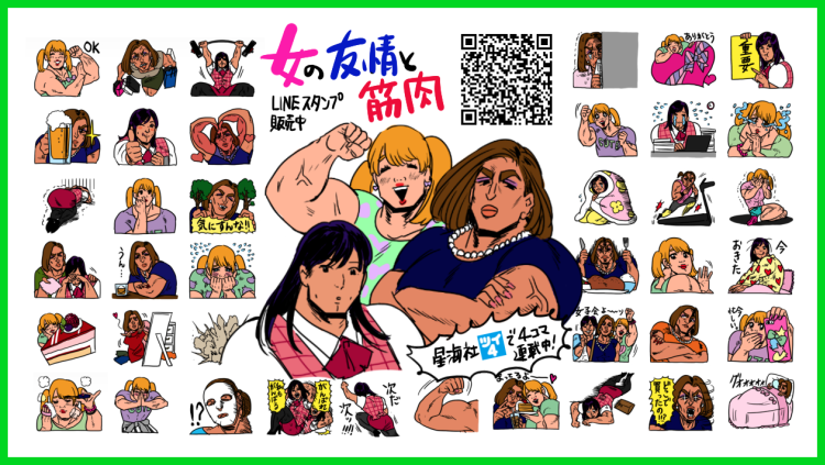 decomation's tweet photo. 改めてLINEスタンプ『女の友情と筋肉』販売中です！https://t.co/l1OtlmQ8v0 このスタンプから生まれた4コマ漫画が星海社ツイ４（@twi_yon ）にて連載中です。 http://t.co/UZmToMNfuW