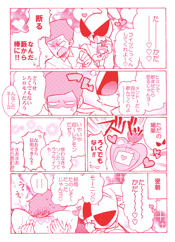 【創作掛け算】ムッツリ高田くんに媚薬ドッキリ 