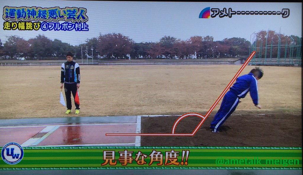 Twitter पर アメトーーク名言 めっちゃ刺さってる 運動神経悪い芸人 フルーツポンチ 村上健志 ヒザ神 アメトーーク Http T Co Zoznpgue3s