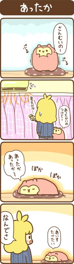 さむさむももちゃん 8  #うちのももちゃん 