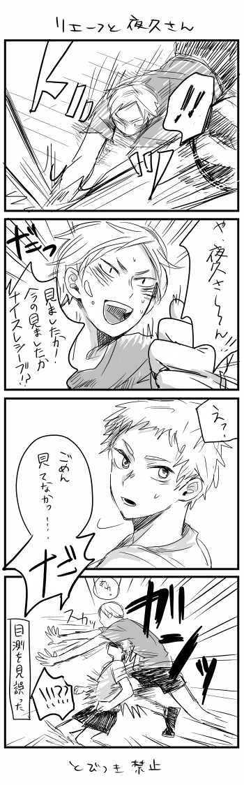 ヤスさんへ!リエーフと夜久さん スタイルのいいわんこみたいだよねリエーフ 