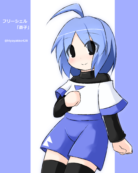 お題「フリーシェル」
フリーシェルの蒼子さん。
とても思い入れのある子なのです。
冷しゃぶが剣の姿なのもこのシェルに関係していたり。
#伺か版お絵描き60分一本勝負 