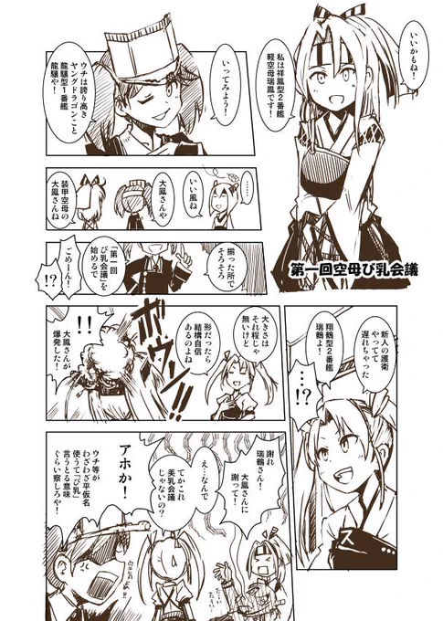 び乳会議 