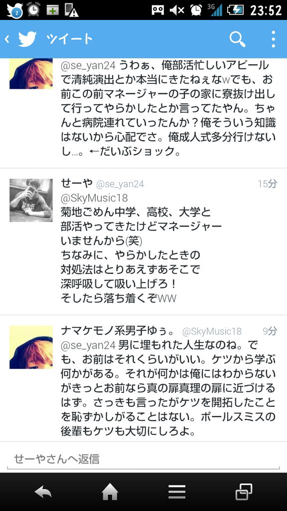 ナマケモノ系男子ゆぅ Skymusic18 Twitter