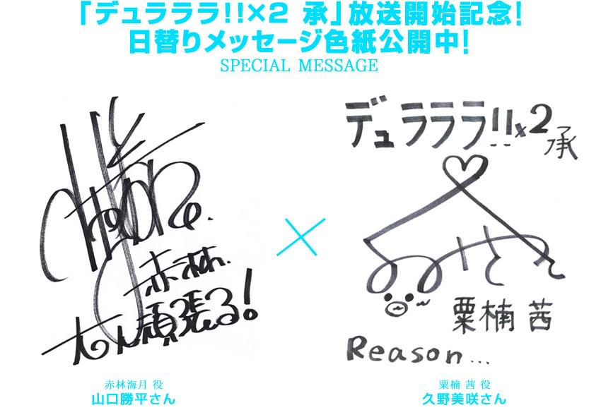 日替りメッセージ色紙】本日は赤林海月役・山口勝平さん、粟楠 茜役