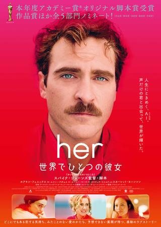 映画情報 オスカーノユクエ 14年映画best10 2位 Her 世界でひとつの彼女 1度目は劇場 2度目はイヤホン スマホ鑑賞 人間のコミュニケーション欲求を頭で考察した1回目も サマンサのハスキーボイスを五感で受け取って疑似恋愛した2回目も堪能