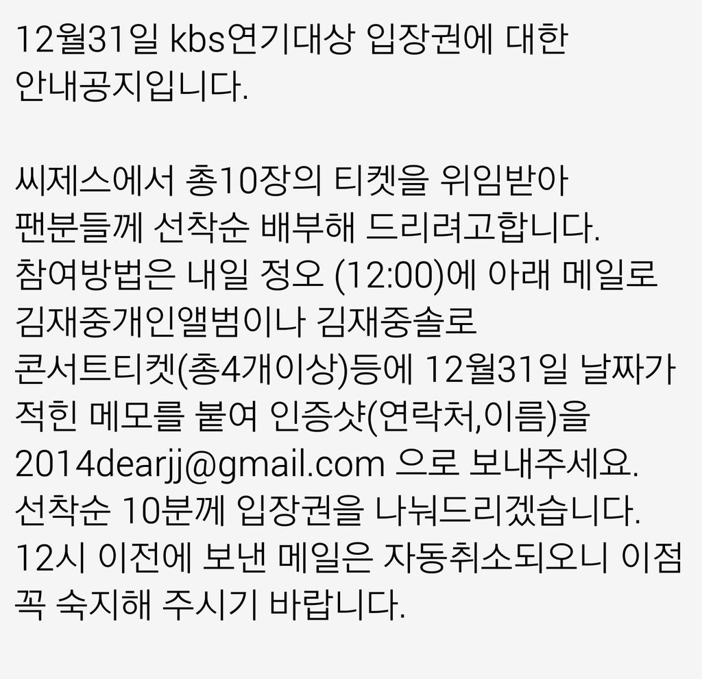 12월31일 kbs연기대상 입장권에 대한 안내공지입니다.