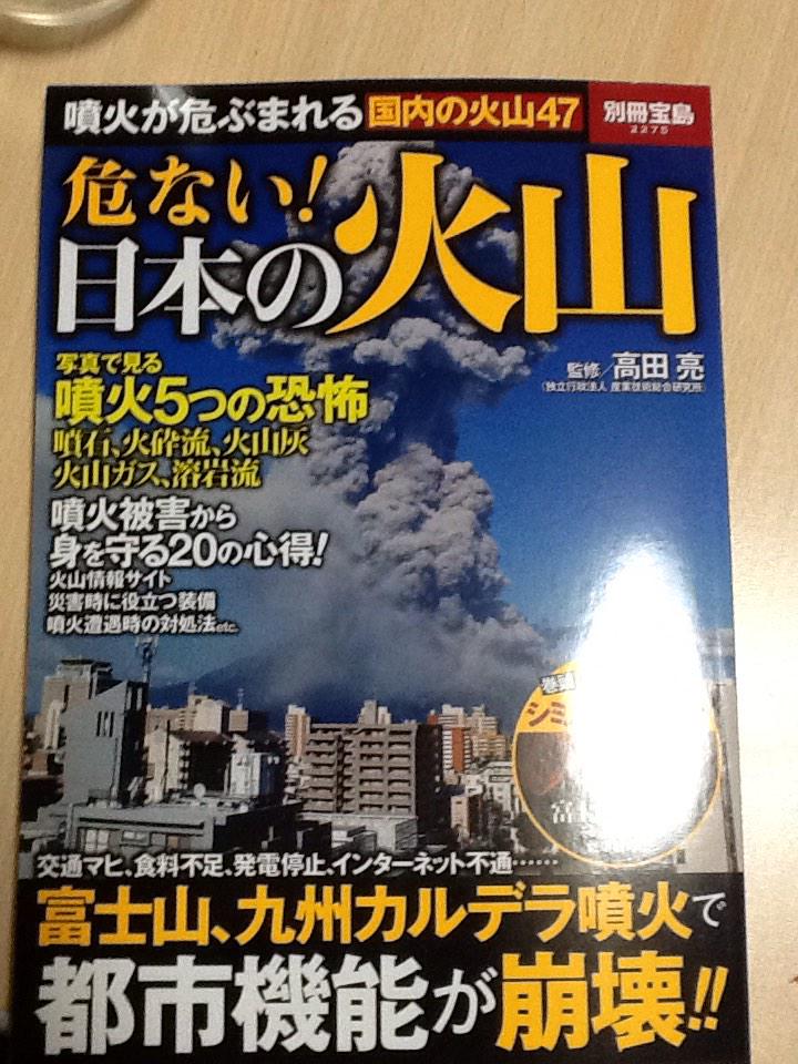 富士山噴火 九州カルデラ噴火で東京の都市機能が崩壊しても死ぬわけではない Togetter