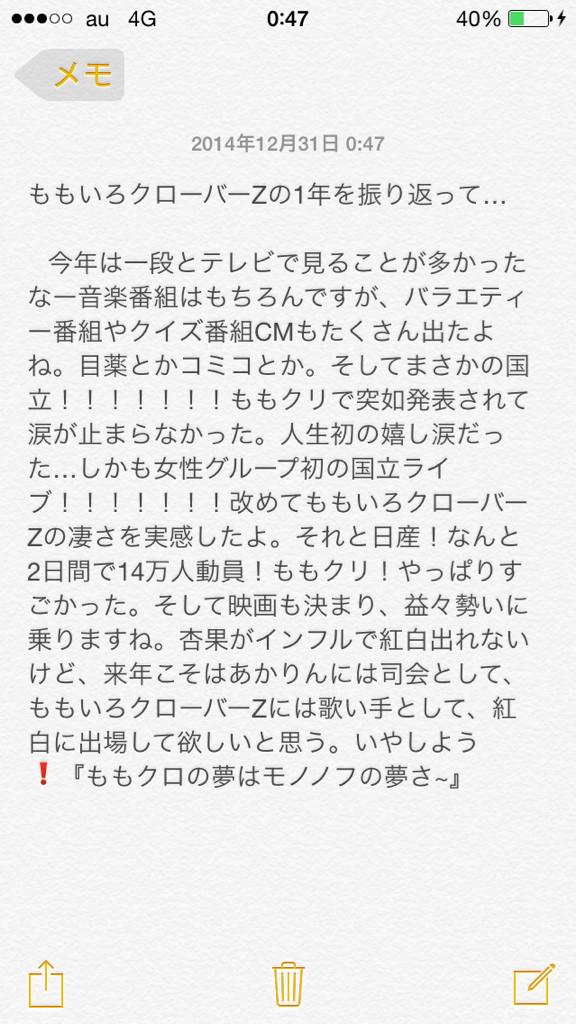 mononof00565022's tweet photo. ＃拡散希望 
やっぱり世界のももクロNo.1! http://t.co/ESNuhcxJpY