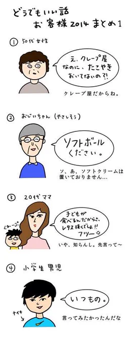 クレープ屋で働く私のどうでもいい話2014まとめ 