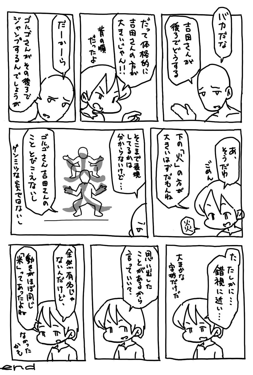 今年の8月に描き殴って、そのまま放っていた1P漫画がありました。 