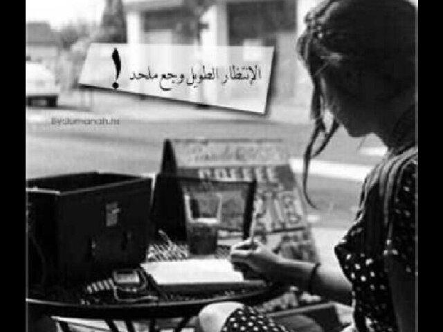 Aml_A_Aml's tweet photo. اﻻنتظار ،،، http://t.co/E95I0ruRH1