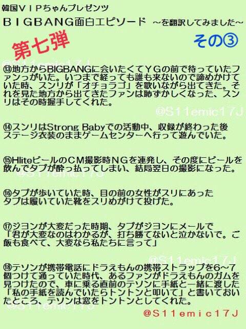 Emic 今年も1年 ヲタ呟きにお付き合いいただき皆様ありがとうございました M M てなわけで 年内最後の 韓国vipちゃんプレゼンツ Bigbang面白エピソード を翻訳してみました 第七弾 意訳 誤訳あります Http T Co Mhwd7zblcu