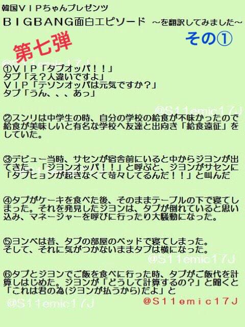 Emic 今年も1年 ヲタ呟きにお付き合いいただき皆様ありがとうございました M M てなわけで 年内最後の 韓国vipちゃんプレゼンツ Bigbang面白エピソード を翻訳してみました 第七弾 意訳 誤訳あります Http T Co Mhwd7zblcu