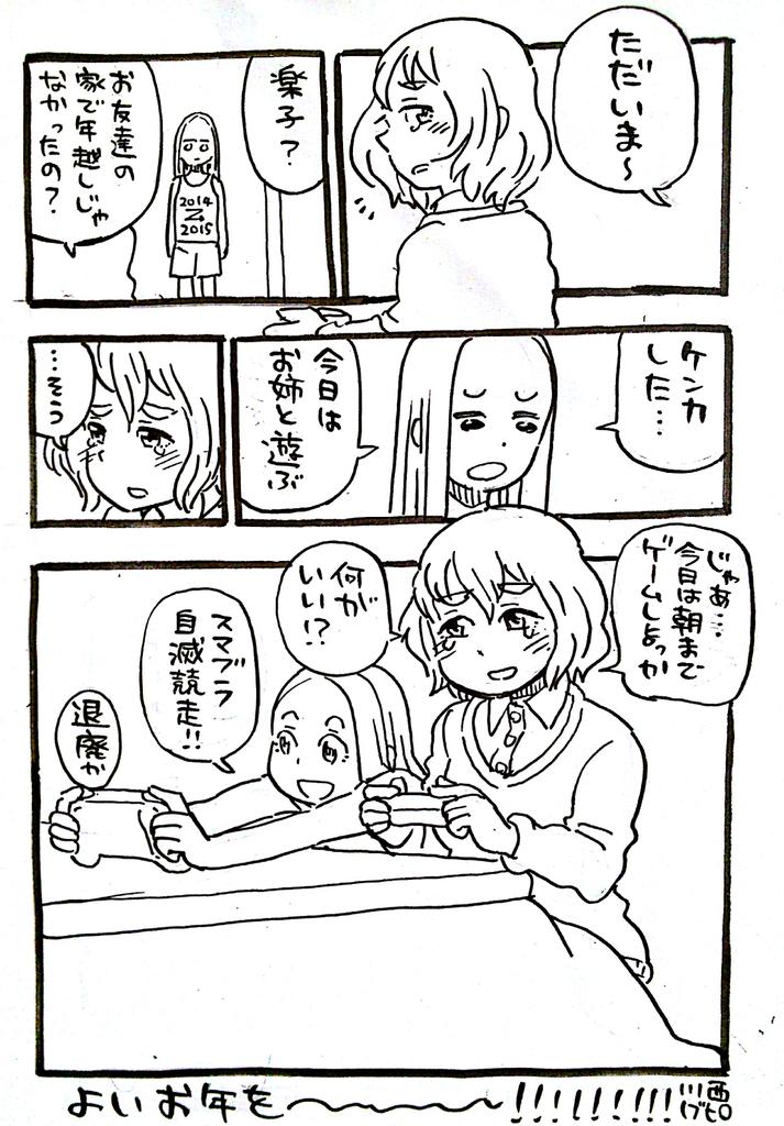姉妹と大晦日。今年もありがとうございました。 