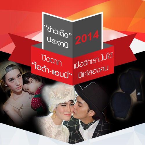 daradaily's tweet photo. ปิดฉาก "ไอด้า-แอมมี่" เมื่อรักเรา..ไม่ได้มีแค่สองคน
อ่านต่อ :: http://t.co/oi4SxyBnlF #idasiriwut #daradaily #news http://t.co/Yv0gRL4geO