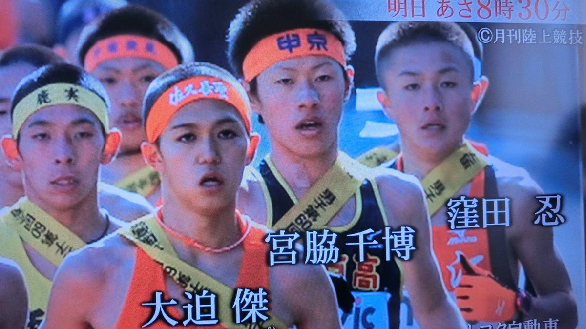 カープ駅伝坊や Twitter પર ニューイヤー駅伝 高校時代のライバルと共に 宮脇千博 トヨタ自動車 もちろん優勝 窪田 忍 トヨタ自動車 優勝しかない Http T Co Vf6xuppgua