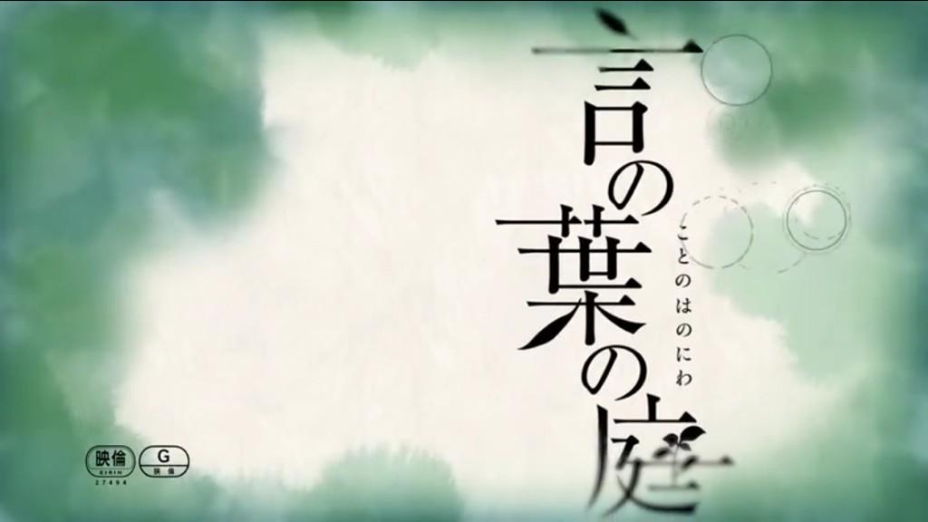 菜々子 Twitter પર 新海誠監督の言の葉の庭 主題歌が大江千里原曲のrainの カバーを秦基博がしていて 主人公の声は入野自由 ヒロインは花澤香菜というね ほんとに画面がきれいだし 46分で観れてしまうのでぜひ Http T Co 9puwpewhy7 菜々子 Twitter પર 新海誠監督の言の葉の庭 主題歌が大江千里原曲のrainの カバーを秦基博がしていて 主人公の声は入野自由 ヒロインは花澤香菜というね ほんとに画面がきれいだし 46分で観れてしまうのでぜひ Http T Co 9puwpewhy7