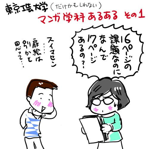 よしまさこ なんとなく勝手に連載初めてみます 東京工芸大学マンガ学科あるある Http T Co 14pojqnlco よしまさこ なんとなく勝手に連載初めてみます 東京工芸大学マンガ学科あるある Http T Co 14pojqnlco