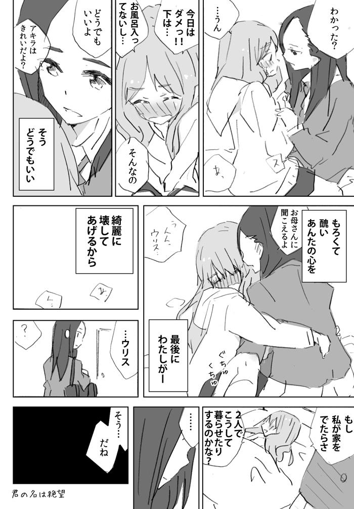 アキラとウリスのシリアス百合漫画 ※微エロ 