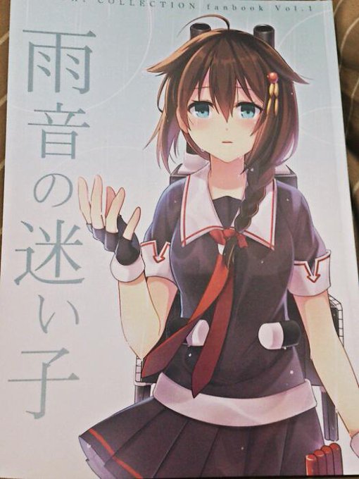 ゆずっこ提督の感想 Togetter