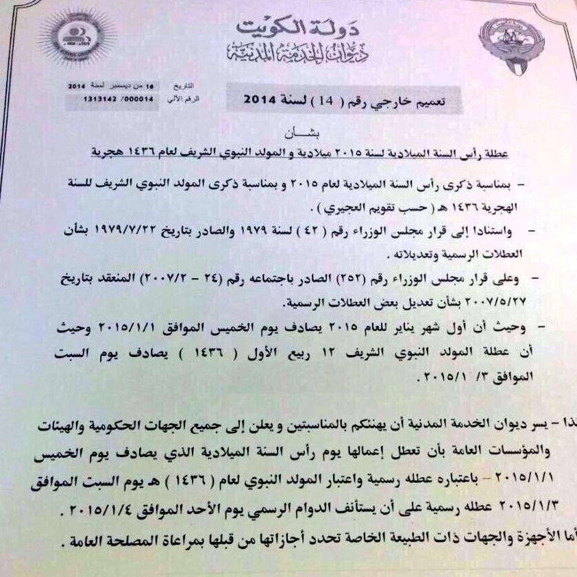 dreamxdz's tweet photo. اجيال | ديوان الخدمة المدنية:عطلة رأس السنة:
▪️موظفي الوزارات(الخميس والسبت)
▪️طلبة المدارس(الخميس والأحد) http://t.co/jun5zcQYmo