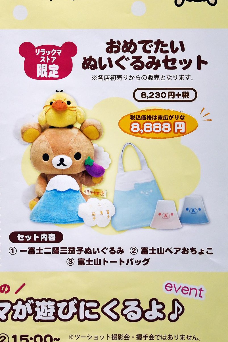 リラックマ おめでたいぬいぐるみセット とち リラックマ おめでたいぬいぐるみセット とち