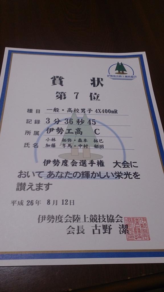 伊勢度会陸上競技協会 Publicaciones Facebook