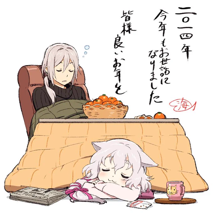 今年も残りわずかですが、皆様本当に色々お世話になりました。お正月といえばこたつかな・・・と思ったのでこの2人で。よいお年を!! 