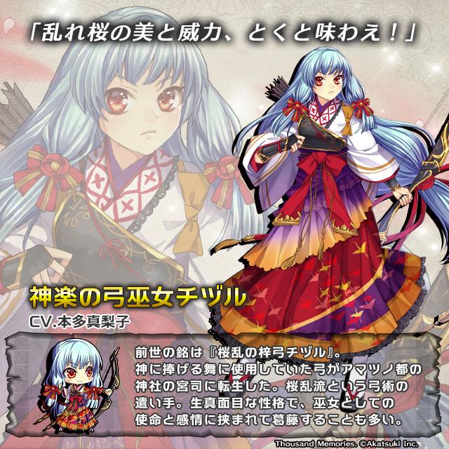 本多真梨子 على تويتر O ゚ ゚ O レッツプレイ 1000 Memories キャラ 紹介 神楽の弓巫女チヅル Cv 本多真梨子 千メモ せんめも サウザンドメモリーズ Http T Co ufmo4o0q Http T Co Uk0gghh70s 本多真梨子 على تويتر O ゚ ゚ O レッツプレイ 1000 Memories キャラ 紹介 神楽の弓巫女チヅル Cv 本多真梨子 千メモ せんめも サウザンドメモリーズ Http T Co ufmo4o0q Http T Co Uk0gghh70s