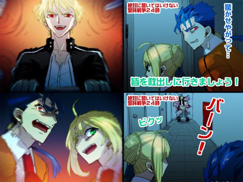 千早 ちーちゃん Auf Twitter 笑ってはいけない聖杯戦争 ガキ使 Http T Co 8we3eoctq9