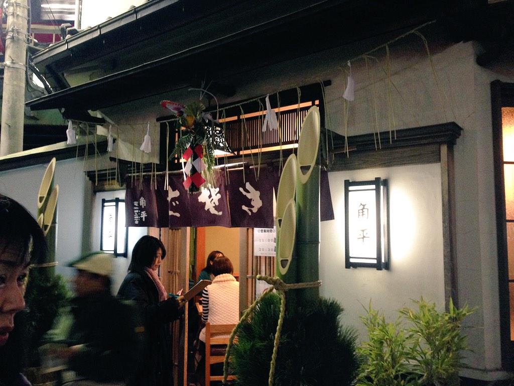 O Xrhsths Sa Ya95 Sto Twitter ミーハーな私なので今年の年越しそば は 角平で 今日は会社休みます で綾瀬はるかと玉木宏がお昼休みを過ごしたお蕎麦屋さん 店内での食事は2時間以上待ち ディズニー並だわ Http T Co Zvmwdjelww O Xrhsths Sa Ya95 Sto Twitter ミーハーな私なので今年の年越しそば は 角平で 今日は会社休みます で綾瀬はるかと玉木宏がお昼休みを過ごしたお蕎麦屋さん 店内での食事は2時間以上待ち ディズニー並だわ Http T Co Zvmwdjelww