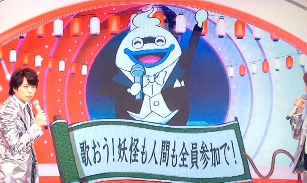 画像 出場者全員でダンス 妖怪ウォッチ ついに紅白まで乗っ取った 嵐にperfume aまで Togetter