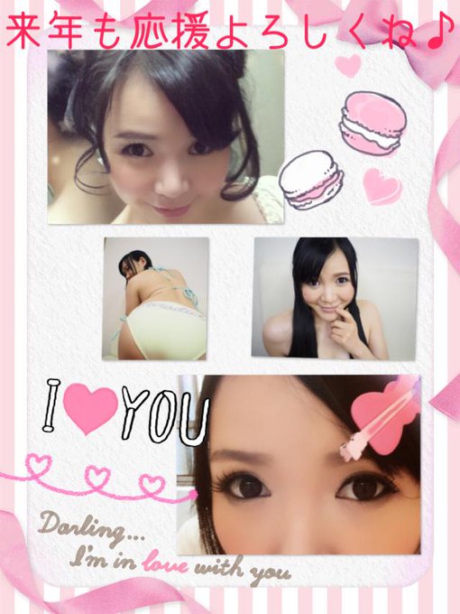 もうすぐ年越しだねー♡〜٩( ╹▿╹ )۶〜♡みんな来年も宜しくお願いしまーす！！ http://t.co/iWYrjdHyQV